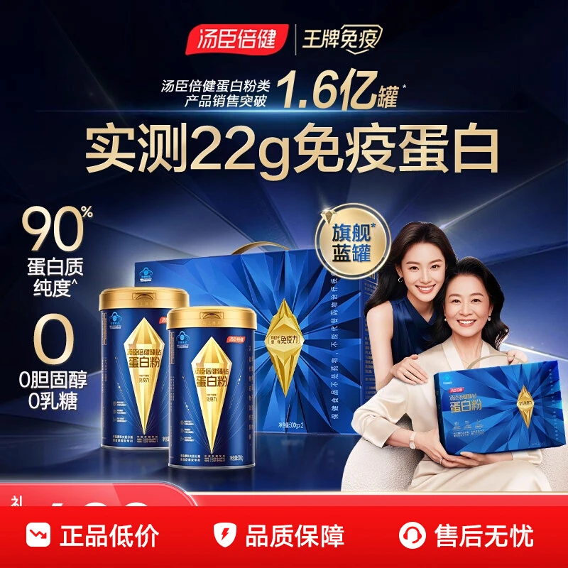 汤臣倍健蓝罐蛋白粉臻钻蛋白质粉增强中老年成人营养免疫正品店