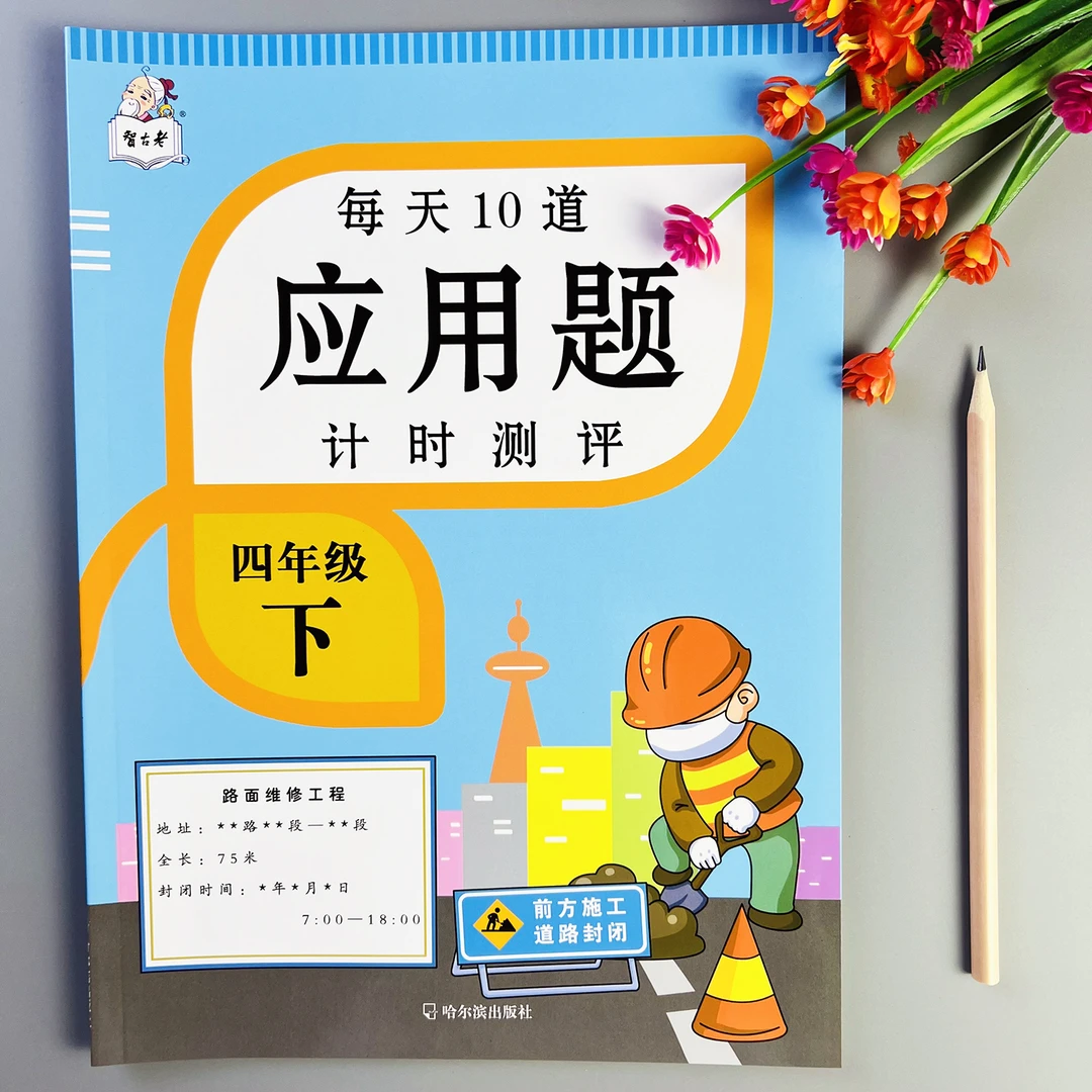 四年级下册应用题每日一练人教版数学应用题专项训练应用题天天练