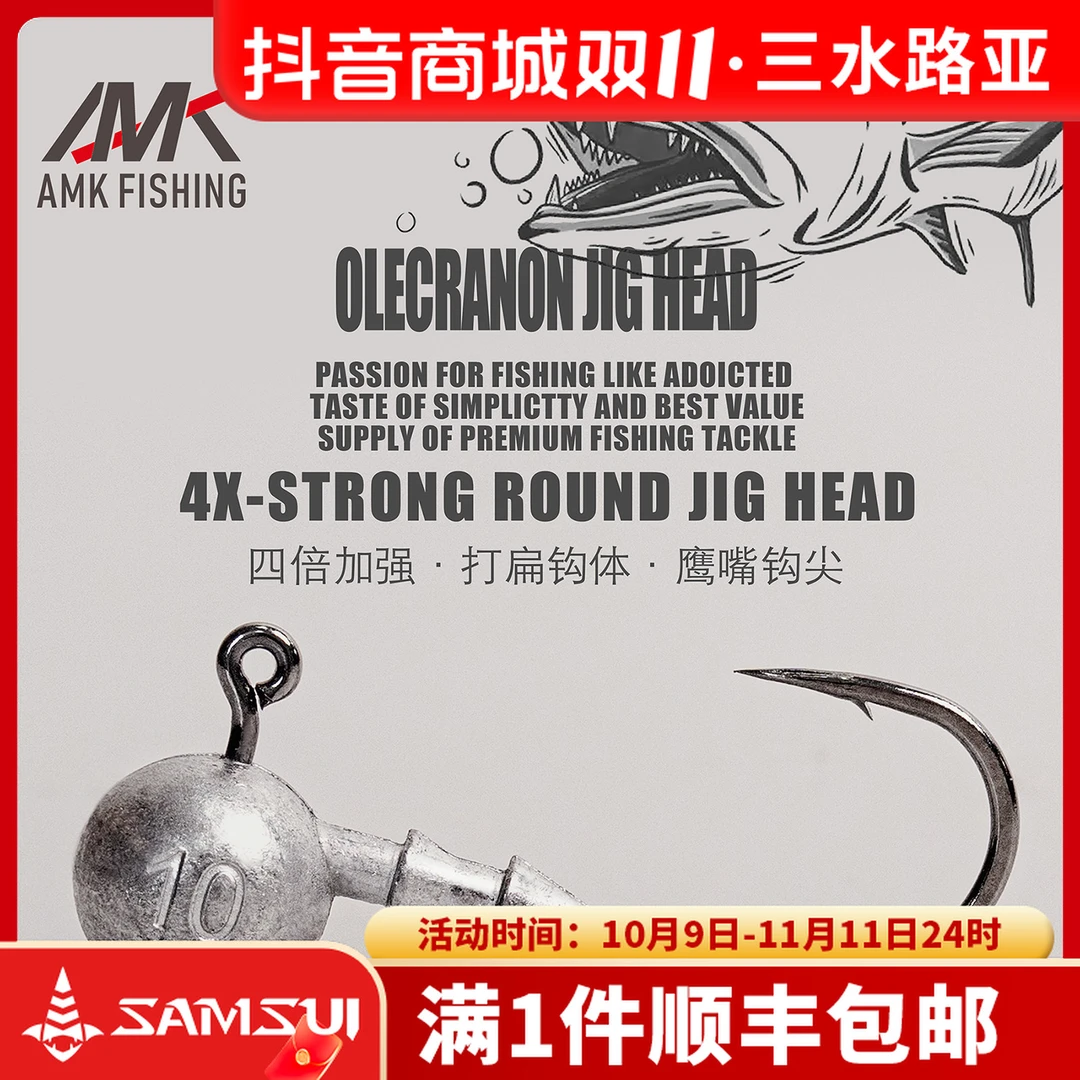 AMK FISHING鹰嘴铅头钩四倍加强血槽强铅头钩