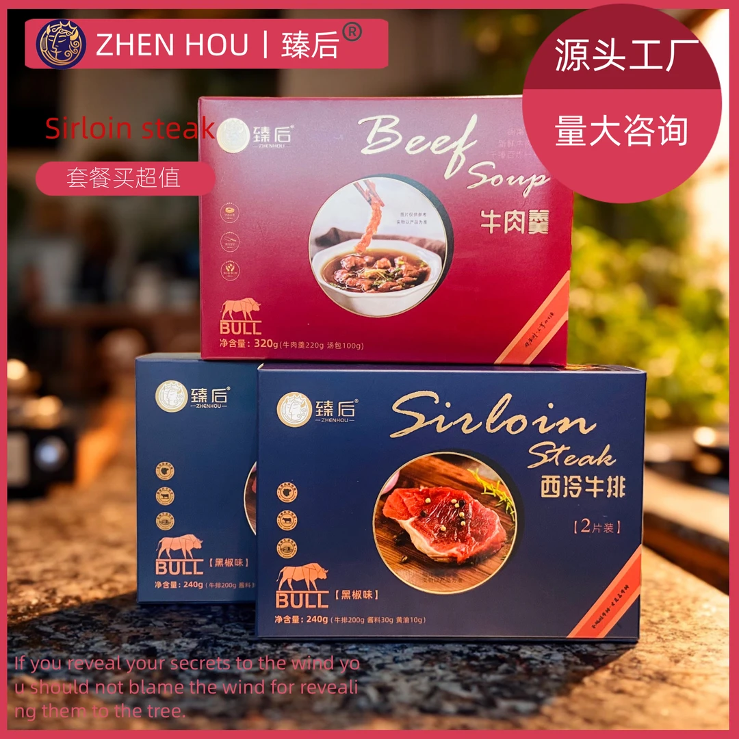 臻后精选爆款牛排组合套餐含手打牛肉羹半成品