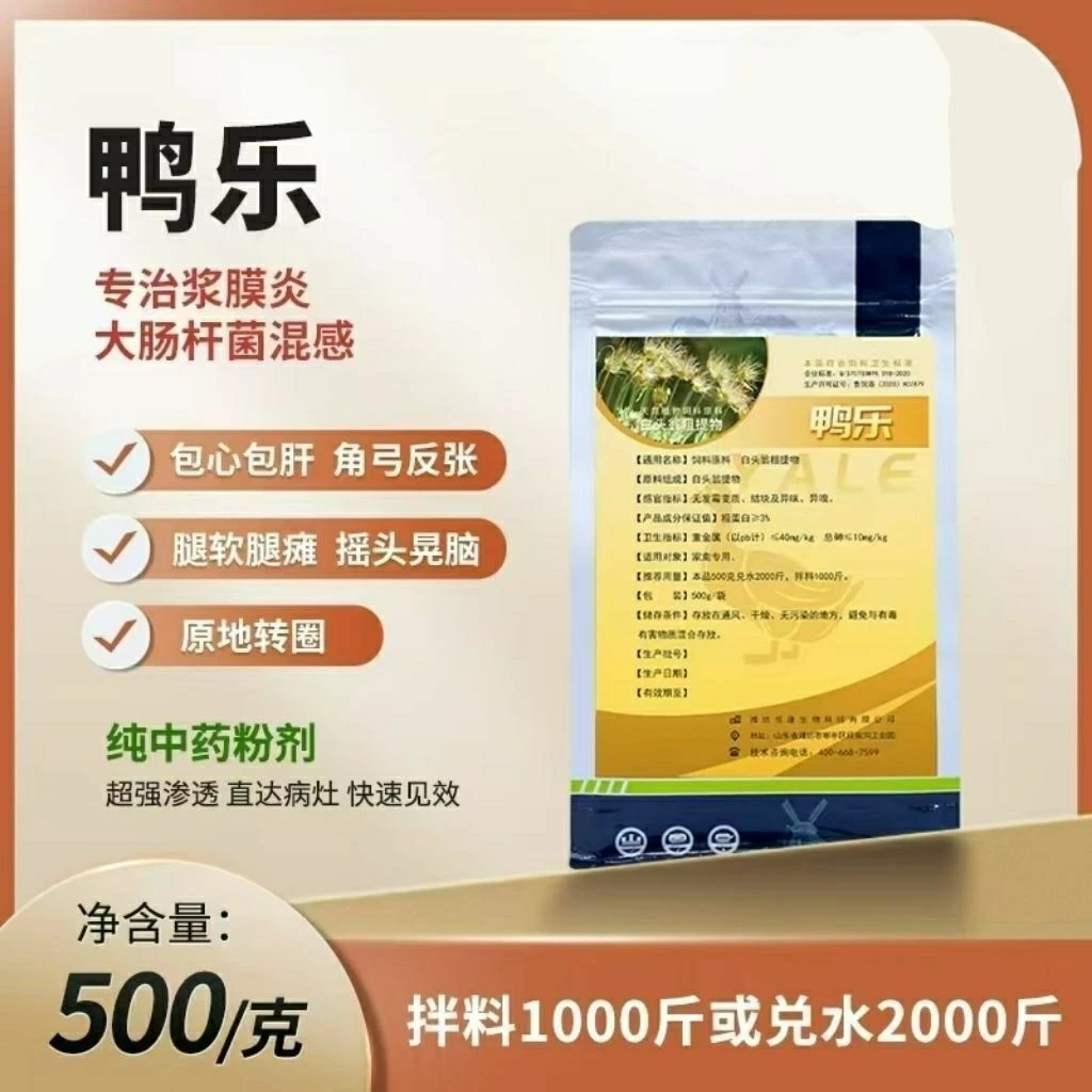 【鸭乐】防治鸭鹅浆膜炎专用包心包肝饮水拌料使用