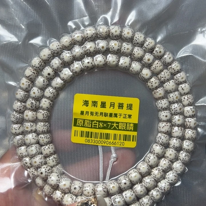 星月菩提手串0833原白87