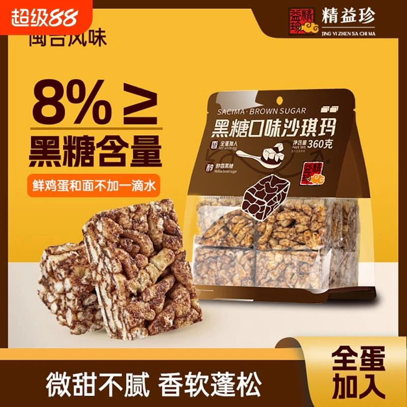 充饥精益珍黑糖沙琪玛早餐下午茶闽台零食小吃