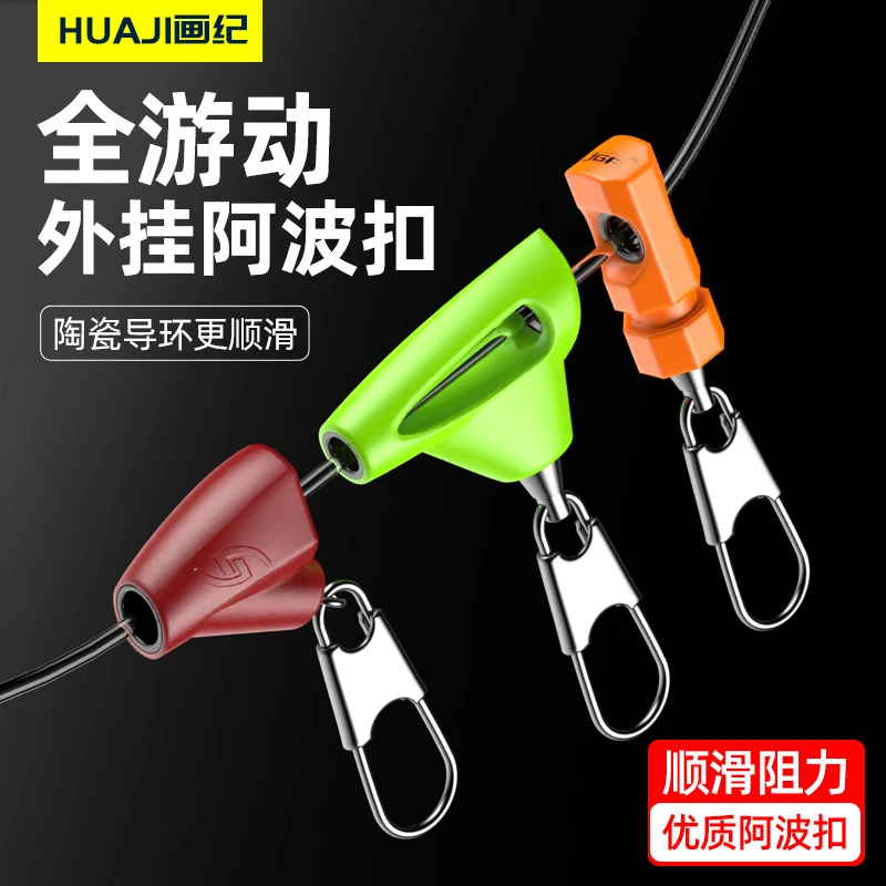 HUAJI/画纪阿波扣滑漂连接器矶钓浮漂配件全游动立漂海豆垂钓用品
