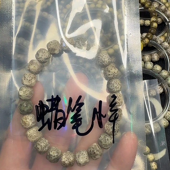 蜡***辛星月菩提手串福利