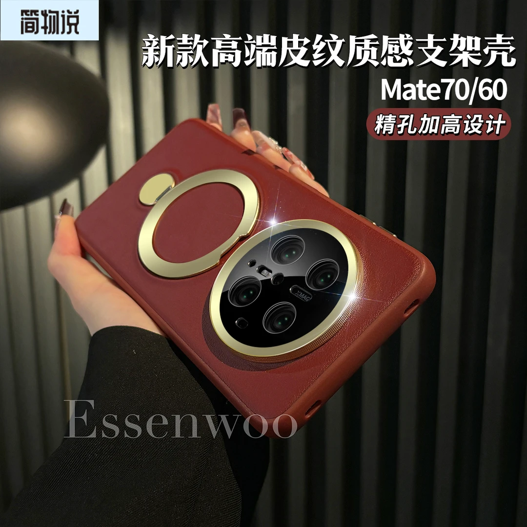 简物说适用华为mate70pro+手机壳新款皮纹防摔mate70pro奢华创意