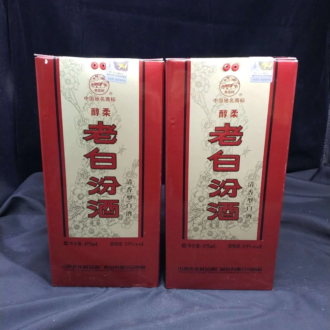2011年汾酒老白汾53度475ml*2瓶1-M25AR001C68-02