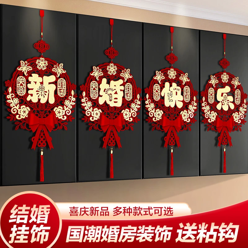 婚房喜字挂件国潮婚房布置流苏四联喜字女方吾家有喜结婚挂饰套装