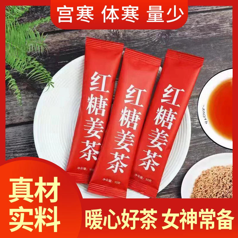 【姜茶团单003】红糖姜茶/姜枣茶/枇杷秋梨饮混发独立小袋（2道具=1）