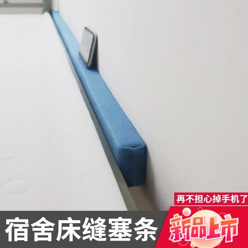 床缝填充神器学生宿舍床边空隙上下铺床边靠墙缝隙防掉落海绵塞条