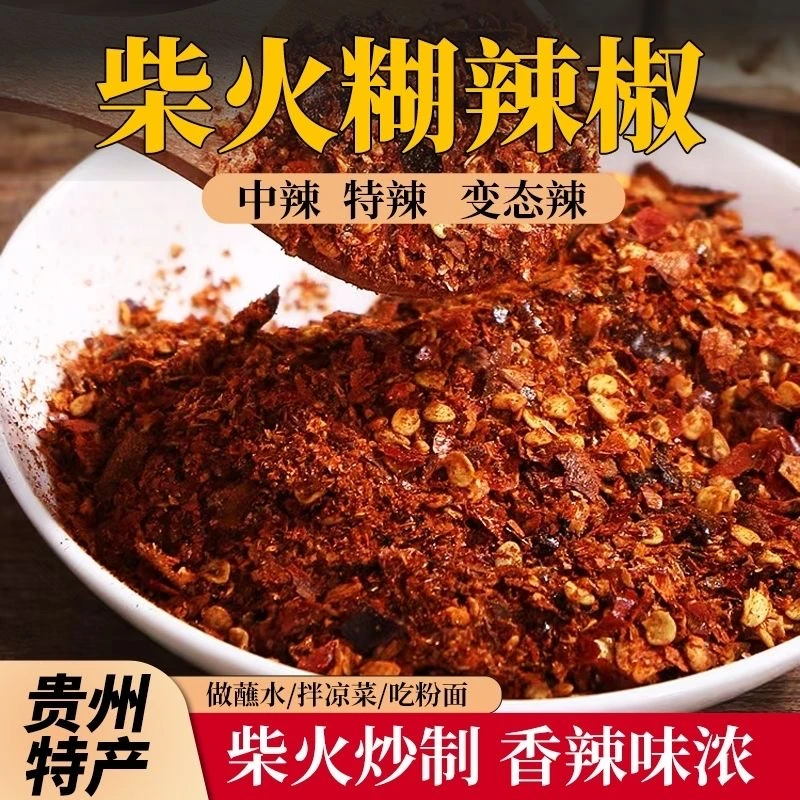 遵义山咔咔特产柴火糊辣椒香辣煳辣椒蘸水遵义辣椒面蘸料传统工艺