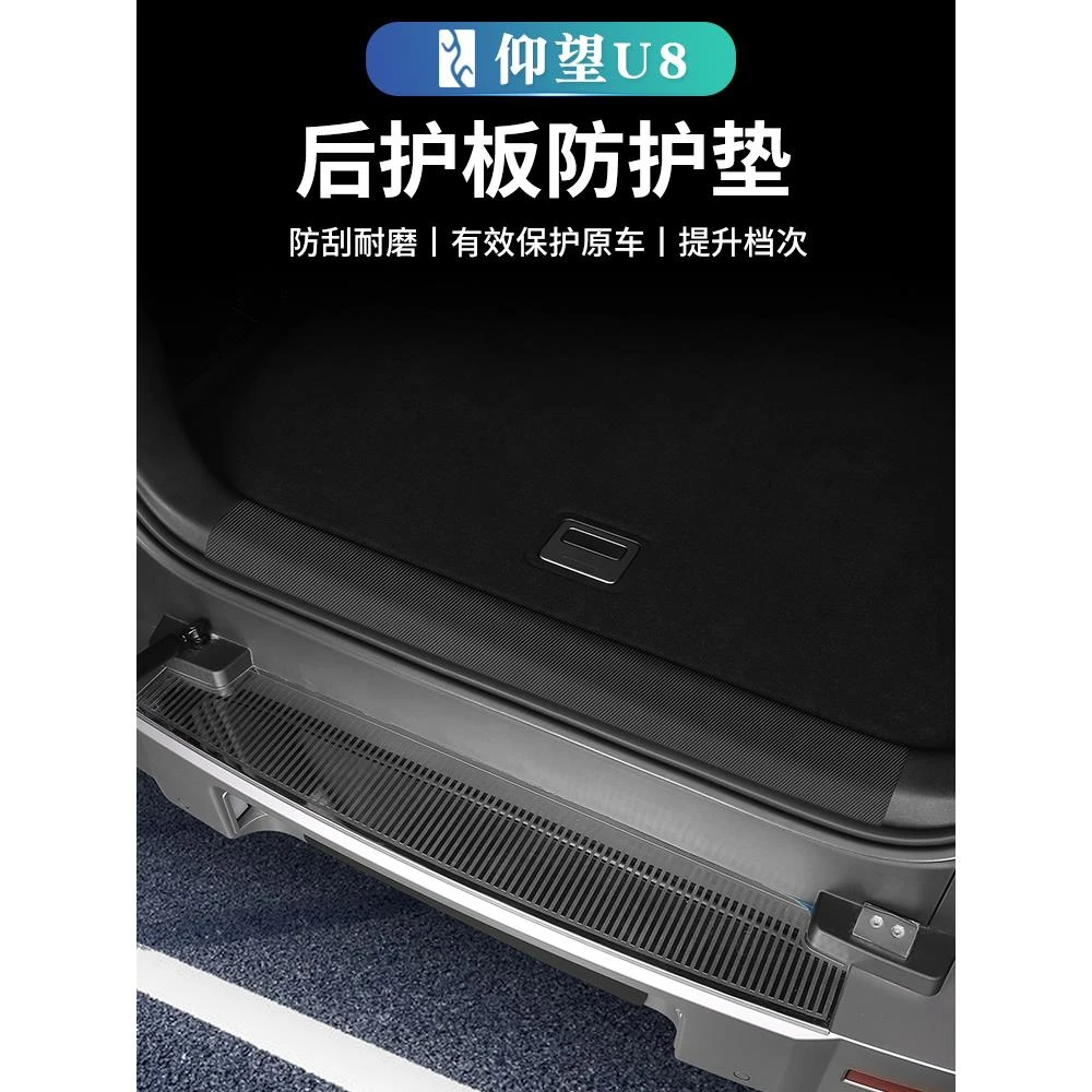 仰望U8专用后护板后备箱皮革门槛条尾箱迎宾踏板内饰用品配件改装
