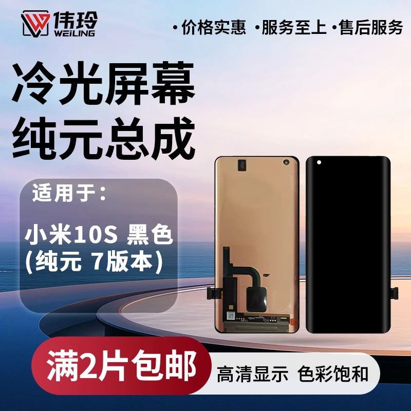 手机屏幕纯元总成适用于小米10 10S 10PRO 液晶内外显示屏幕总成
