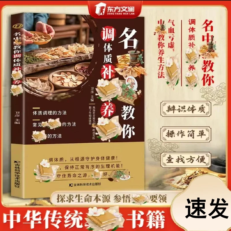 名中医教你调体质补气血养五脏 中医养生书籍大全零基础理论入门N