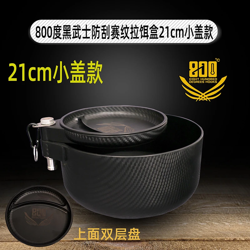800度赛纹21厘米小盖版拉饵盒加深散炮盆黑坑饵料盒拉饵盒