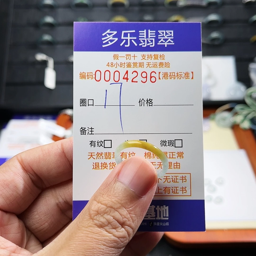翡翠未镶嵌戒圈4296