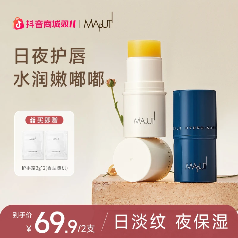 【粉嫩嘟嘟唇】玛朴缇MAPUTI润唇膏唇膏保湿滋润补水修护淡纹打底