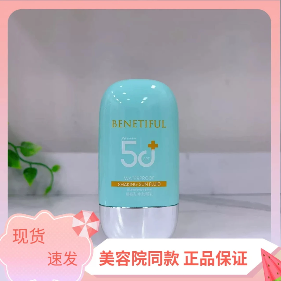 上海维娜蓓霓芬摇摇防水防晒乳清爽不油腻隔离紫外线