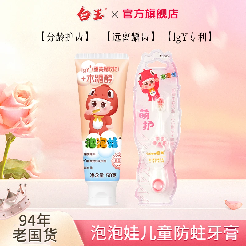 美加净泡泡娃儿童草莓味牙膏50g不含氟含钙防龋齿清洁牙齿正品