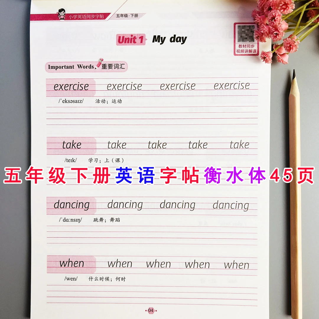 人教版五年级下册英语同步字帖衡水体英语字帖人教版英语描红字帖