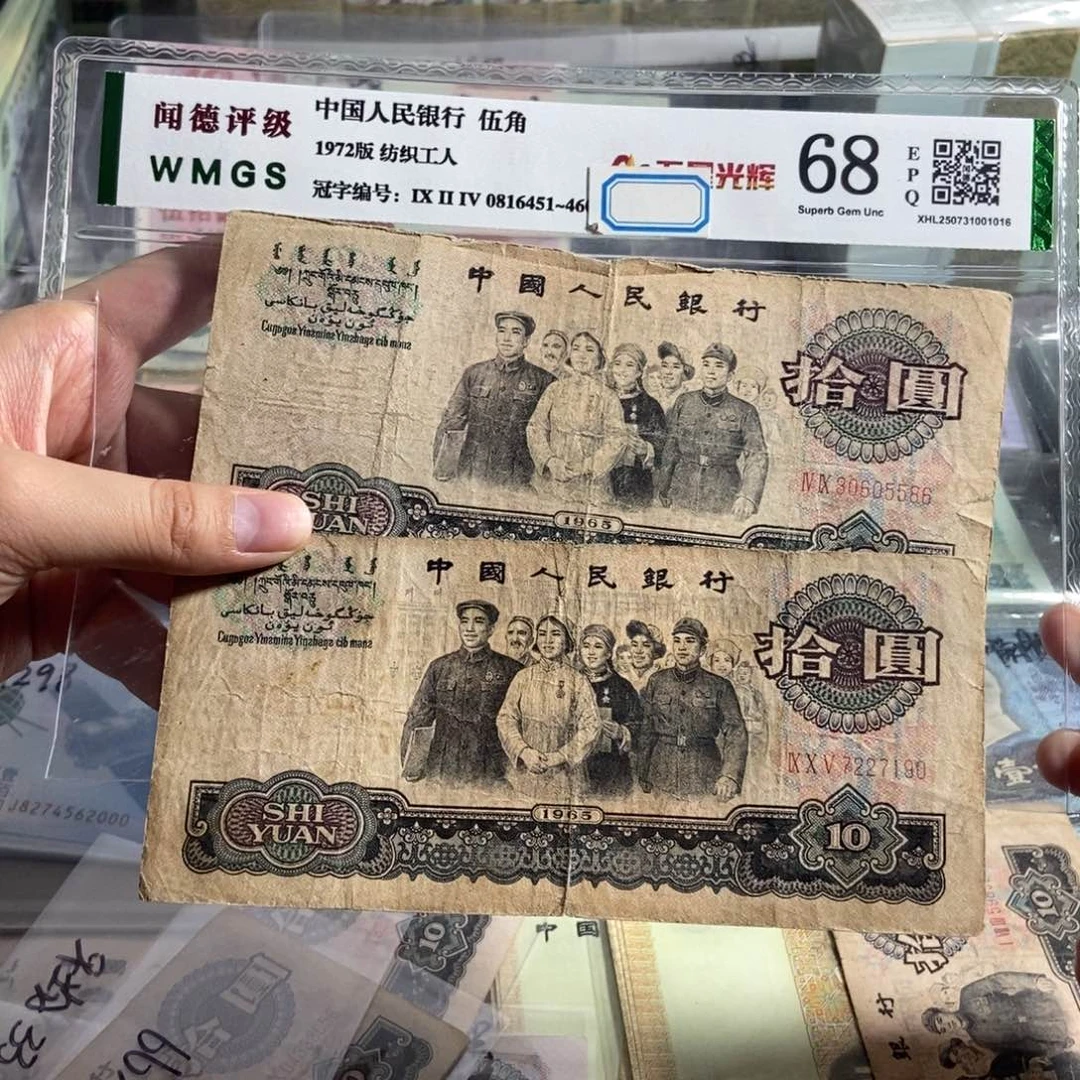 大团结。一张。旧的。保真。号码随机