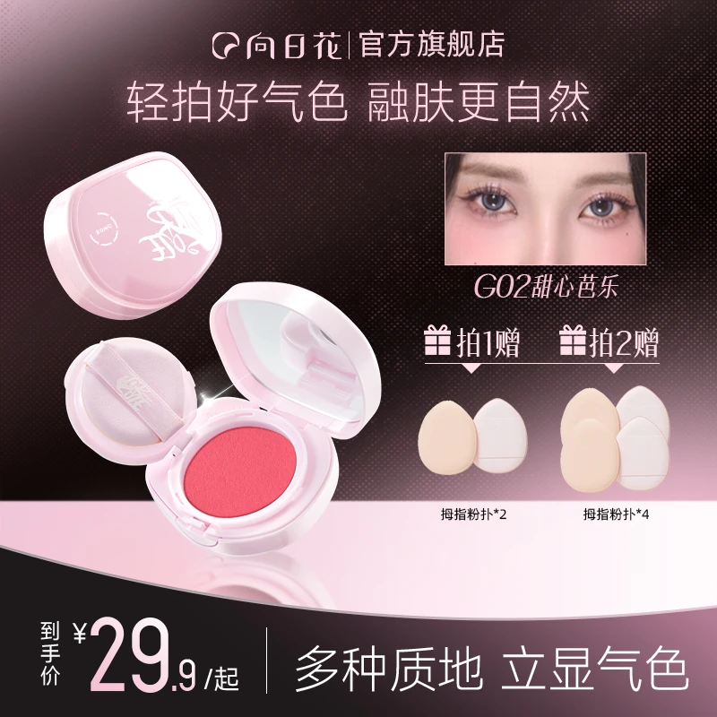 【摩氏臻选】向日花腮红膏春日膨胀收缩色单色哑光细腻自然显色提亮