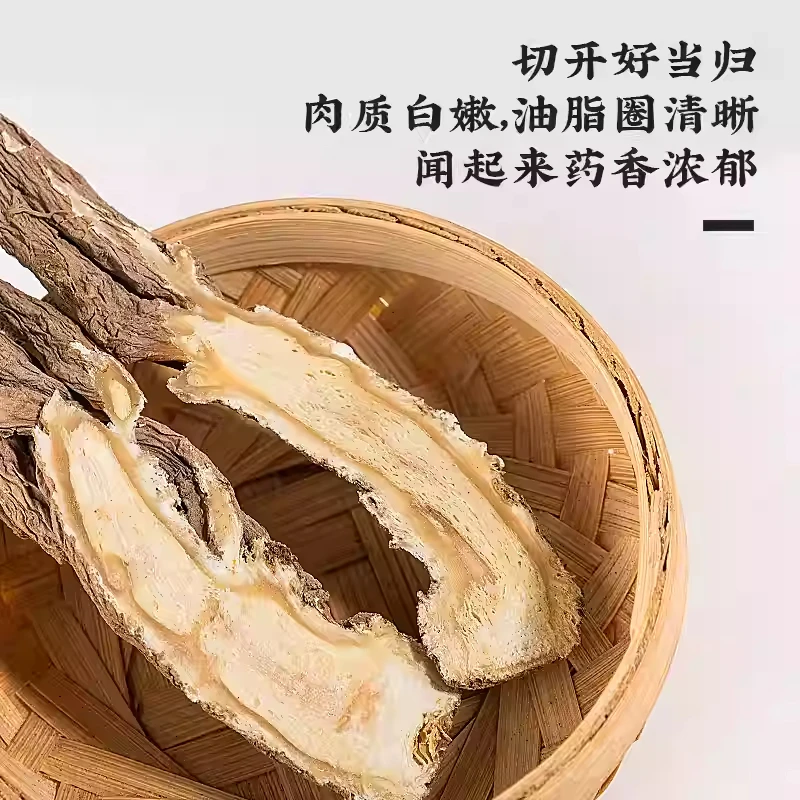 当归岷县全当归整根500克g甘肃中野生正品党归片黄芪党参