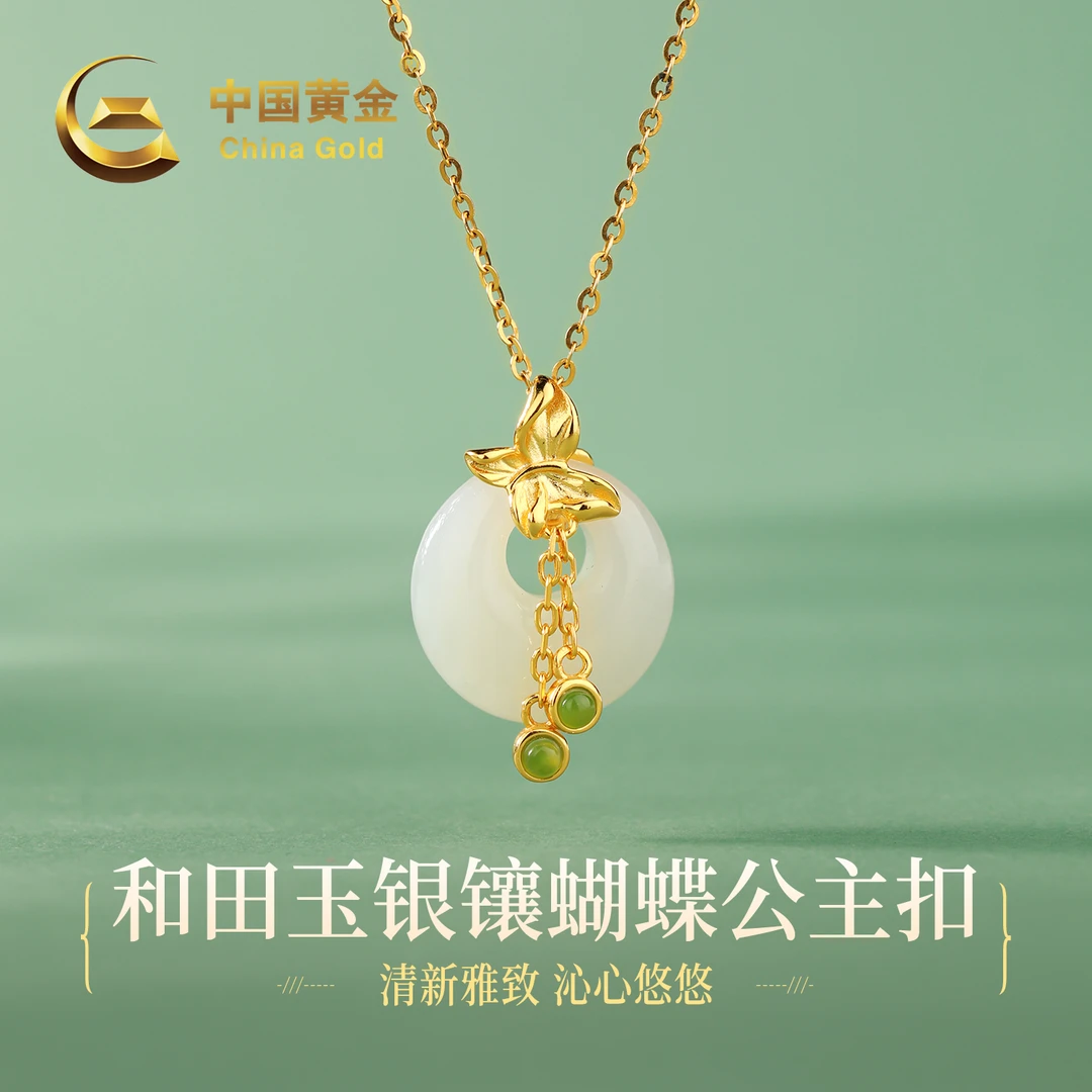【中国黄金】天然和田玉公主扣蝴蝶吊坠冰透水润平安扣玉坠项链女款