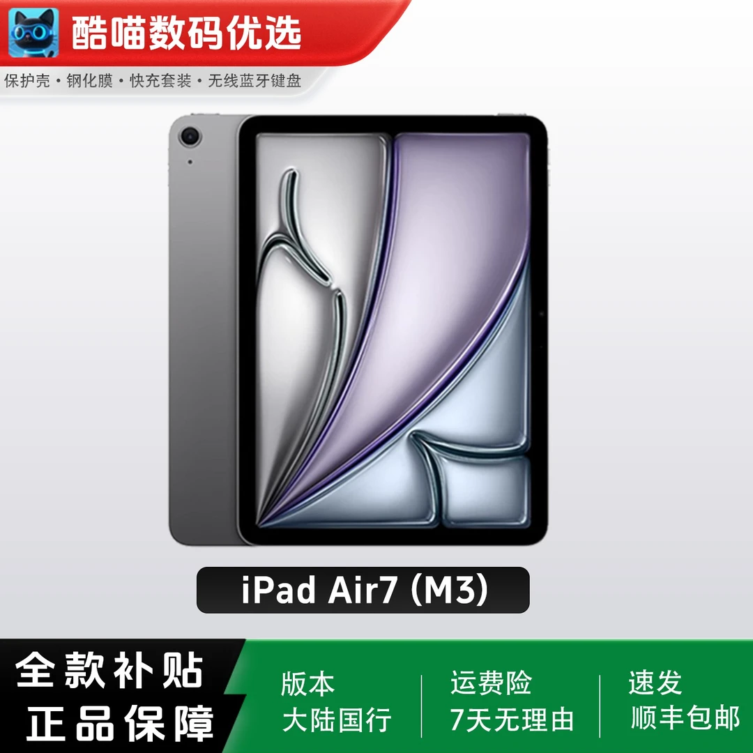 准新品 Apple/苹果 iPadAir (第7代) M3 11寸 2025新款 Air7国行