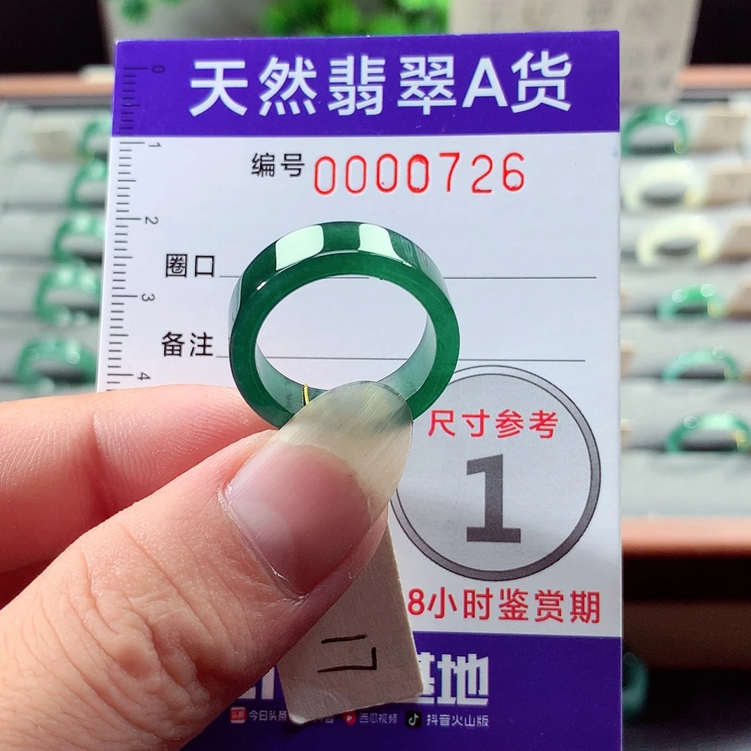 未镶嵌戒指翡翠17号