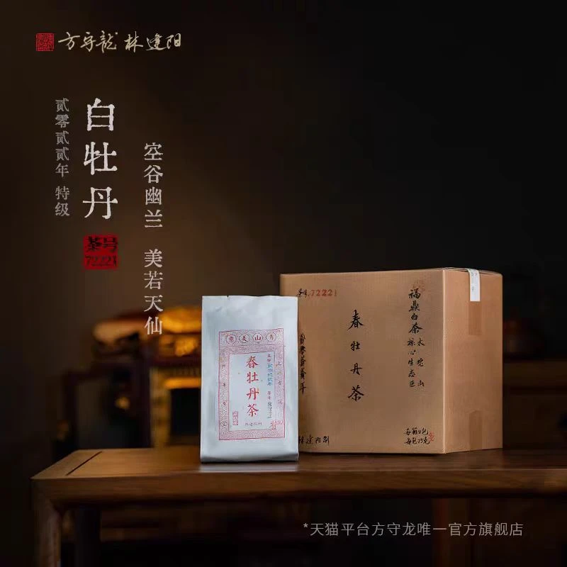 方守龙2022年特级白牡丹600g生态（方守龙有机白茶运营中心）
