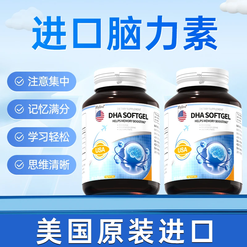 Flylive美国进口DHA藻油400mg PS青少年专注力记忆力学习补脑营养