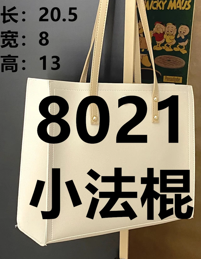 【8021】21*8*13新款单肩斜挎小法棍包