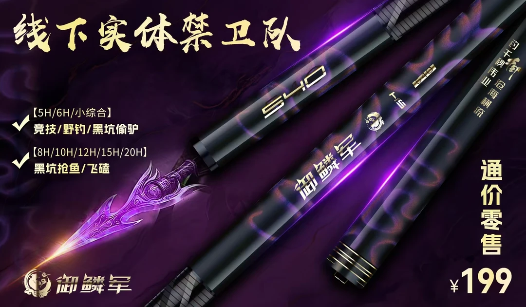 2025新品！威海御鳞军高碳休闲  黑坑飞鱼  罗非台钓渔杆
