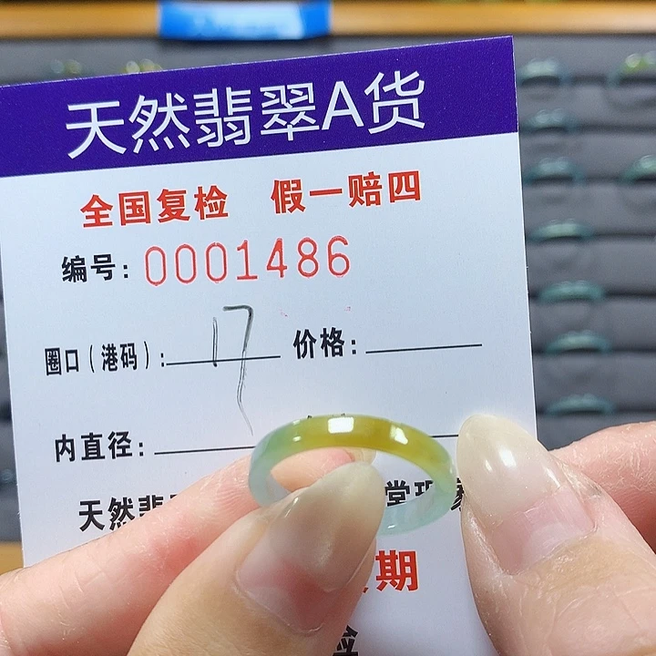 翡翠未镶嵌戒圈1486