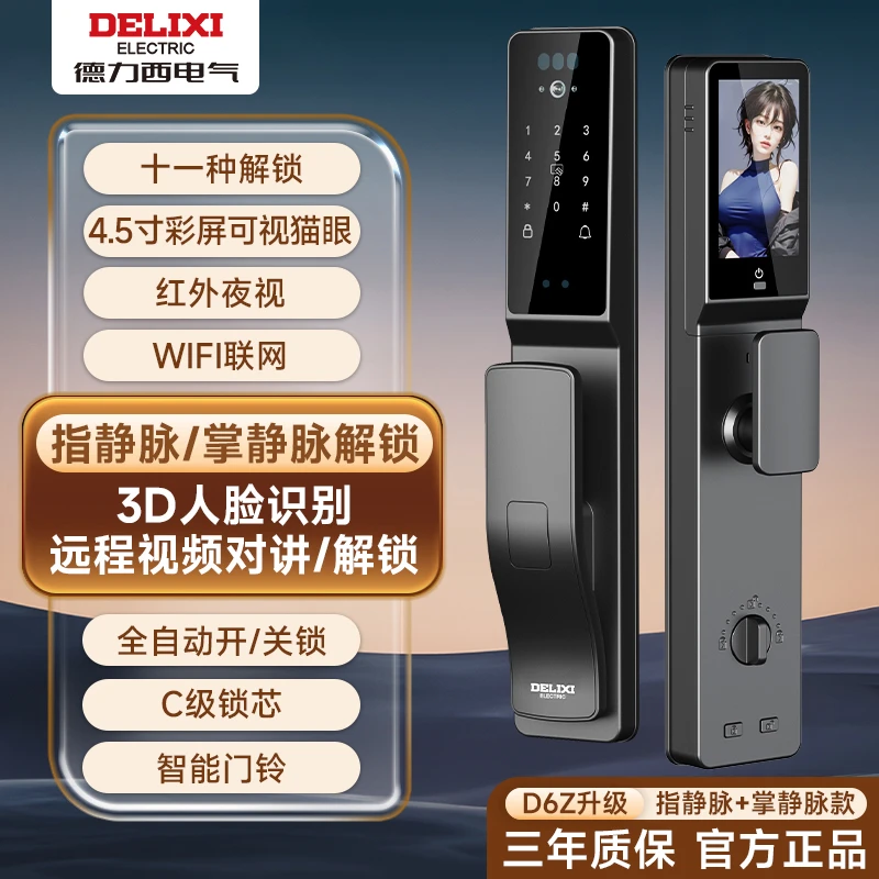 DELIXI/德力西3D人脸识别全自动指纹智能门锁指静脉防盗门智能锁