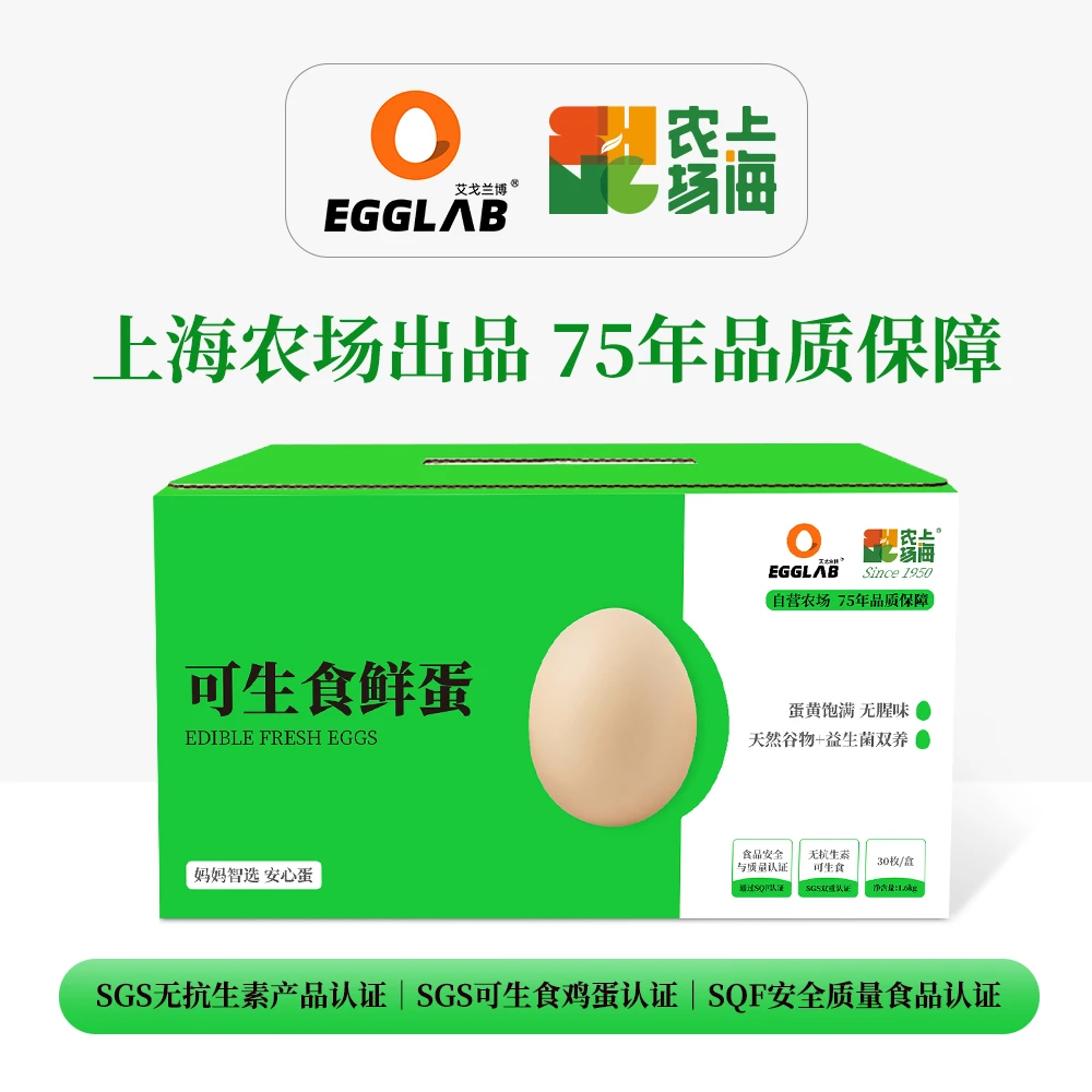EGGLAB/艾戈兰博无抗可生食鲜鸡蛋30枚手提礼盒款上海农场直发