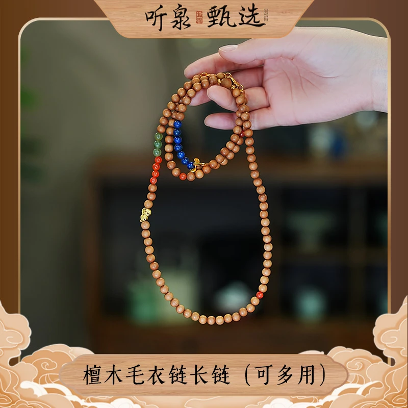 【五彩缤纷】檀香木和田玉红玛瑙多圈长串DM0000042【听泉甄选】