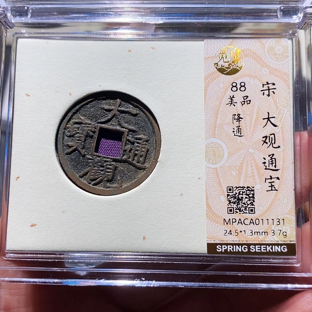 铜觅泉88古钱币 小凤