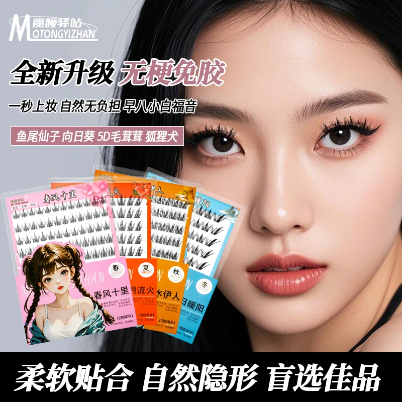 【魔瞳驿站】无梗免胶假睫毛免卸自然新手好帖春风十里秋水伊人单簇