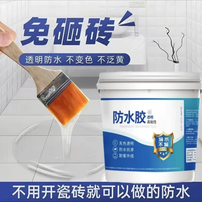 透明防水胶外墙防水涂料漆卫生间淋浴房屋顶漏水补漏裂缝通用胶水