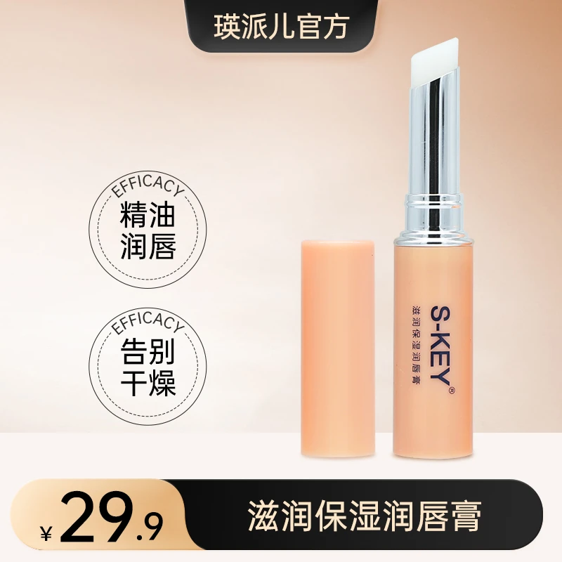 瑛派儿润唇膏1.5g滋润 保湿 防干裂润唇膏男女通用 官方正品