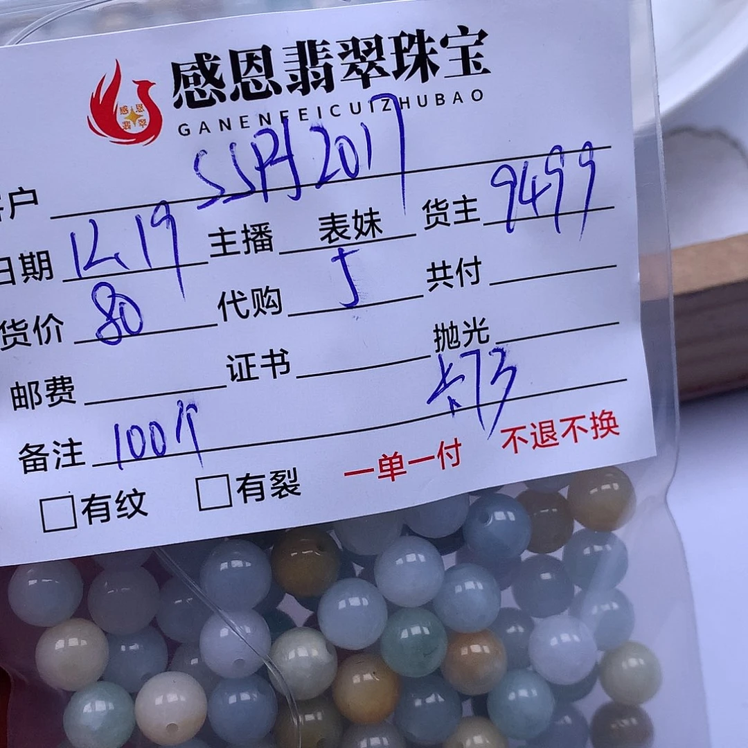 s***7翡翠散珠天然翡翠