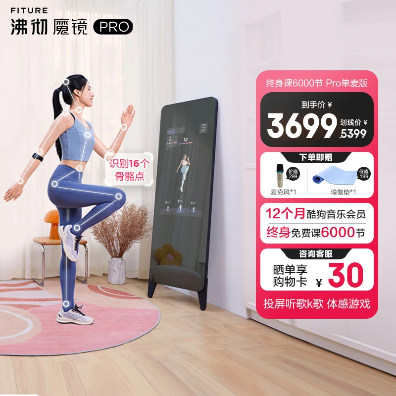 【居家私教】FITURE魔镜PRO畅K运动镜子全家可用智能健身镜