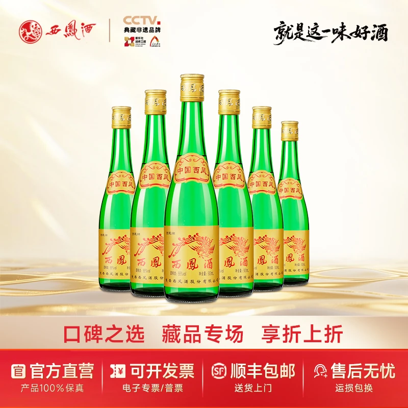 西凤酒【达人】55度裸绿瓶凤香型经典名酒瓶装55度500ml