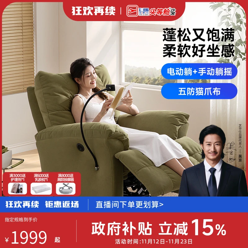 芝华仕头等舱布艺沙发助眠好物摇摇椅舒适单人摇椅型号70532