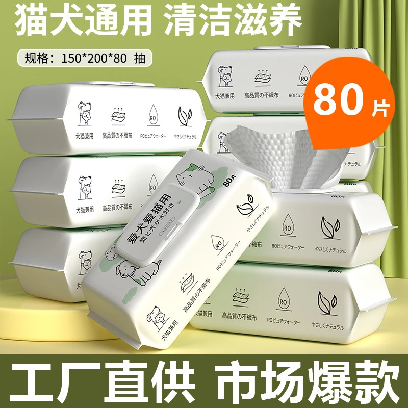宠物湿巾猫咪狗狗专用湿巾纸免洗擦脚神器泪痕清洁用品湿纸巾80片