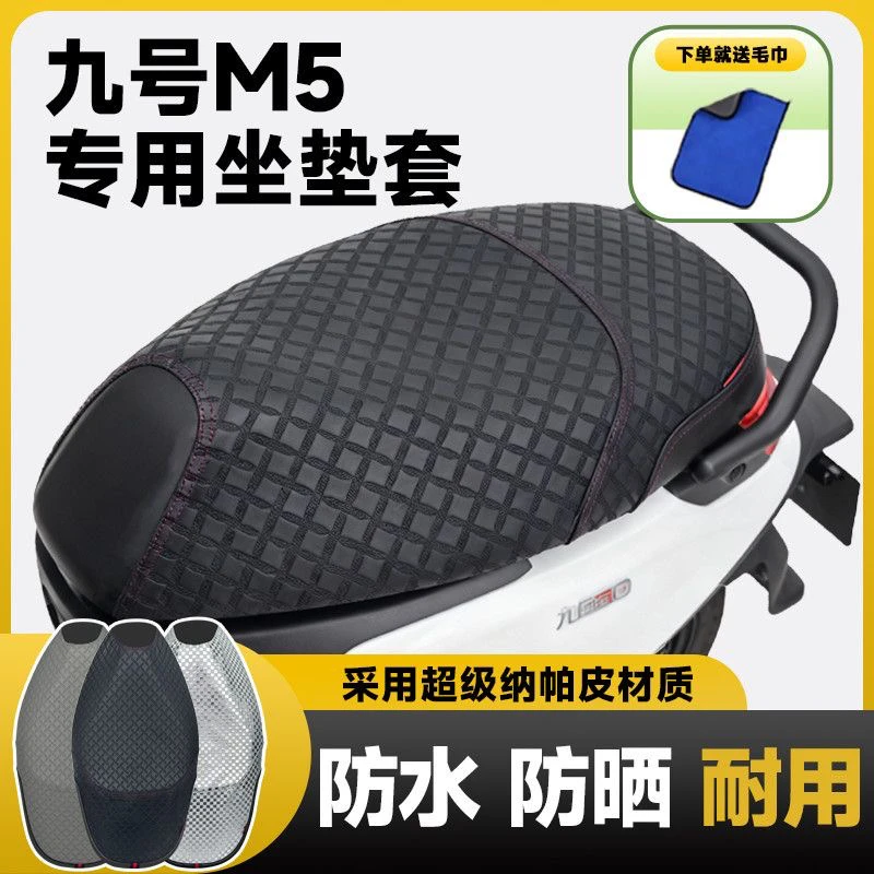 适用于九号电动车M5坐垫套改装九号电摩座套垫防水防晒耐磨配件
