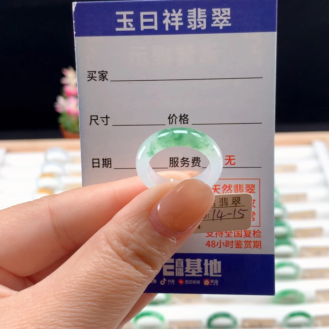 未镶嵌戒指翡翠14-15圈