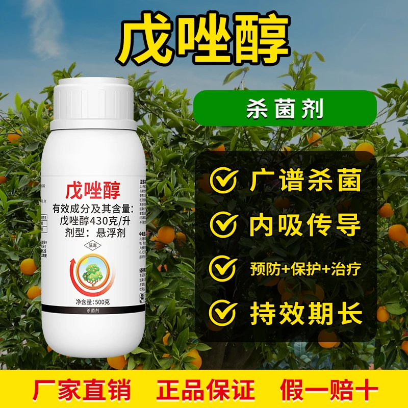 奥丰戊唑醇白粉病果树斑点落叶病蔬菜花卉老牌子杀菌剂